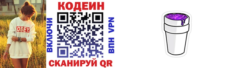 Кодеин напиток Lean (лин)  Гусь-Хрустальный 